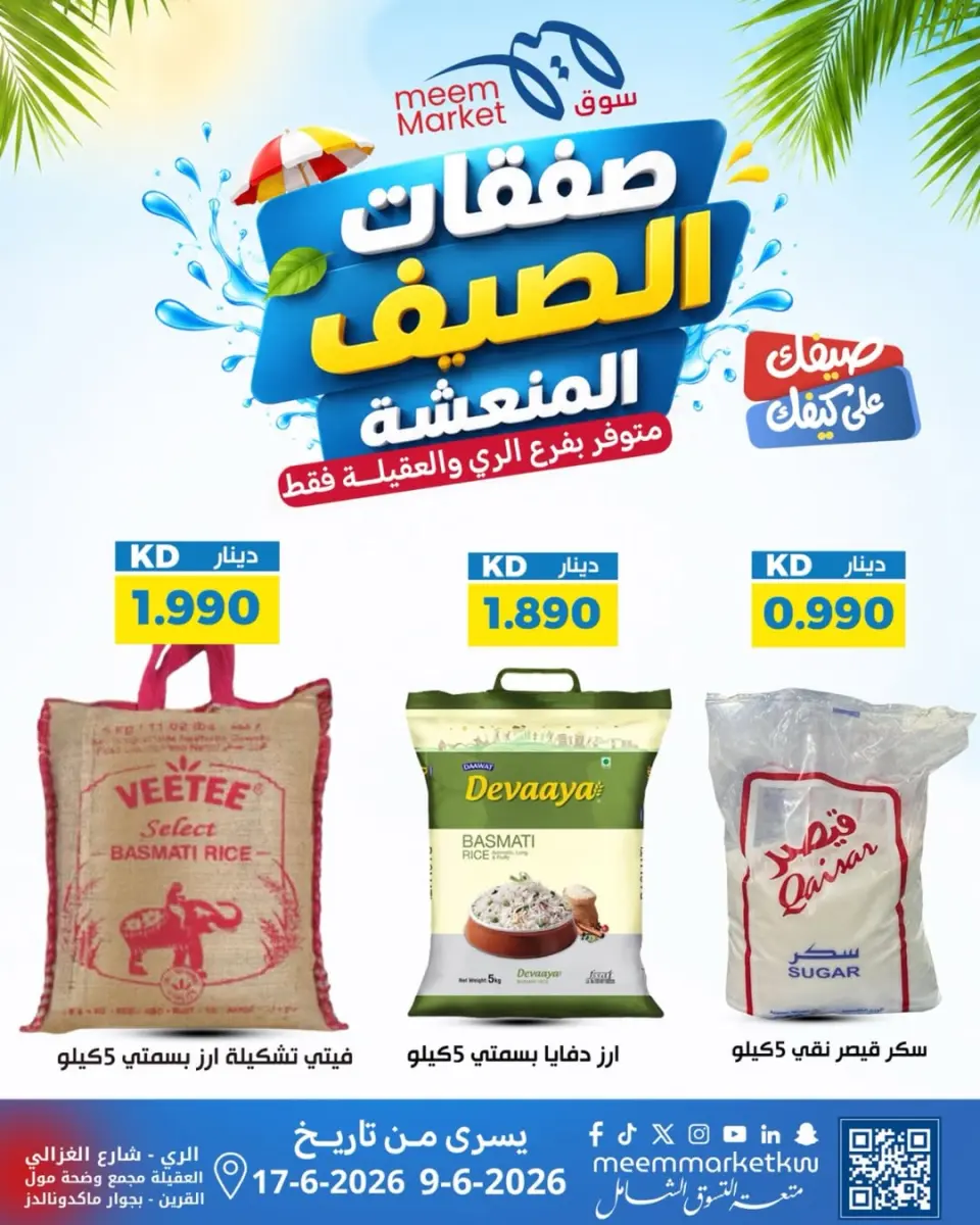 Ofertas de Mercado Meem Alray, Alaqylh de 9 a 17 junio 2026 Ofertas de verano - Página 50