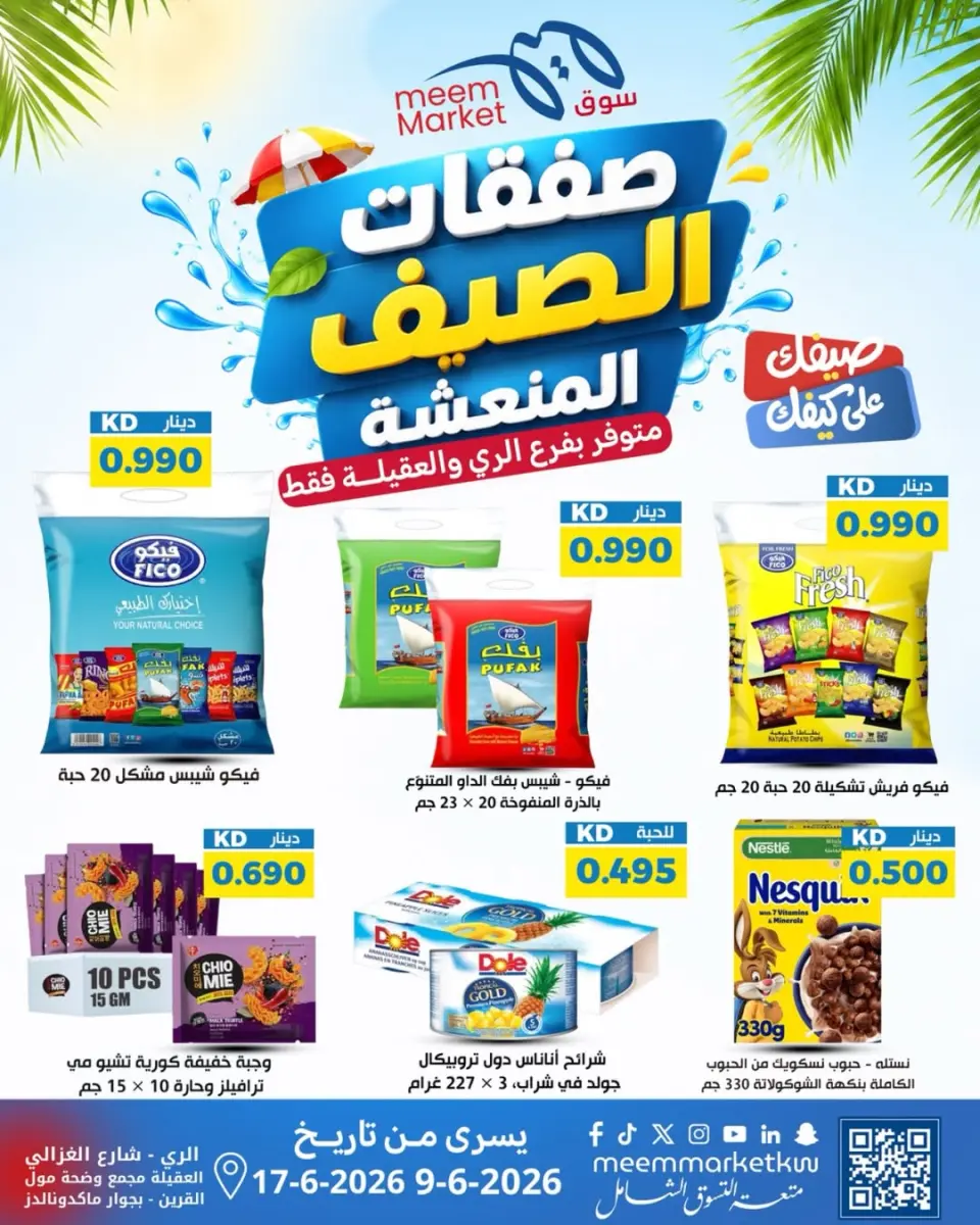 Ofertas de Mercado Meem Alray, Alaqylh de 9 a 17 junio 2026 Ofertas de verano - Página 49