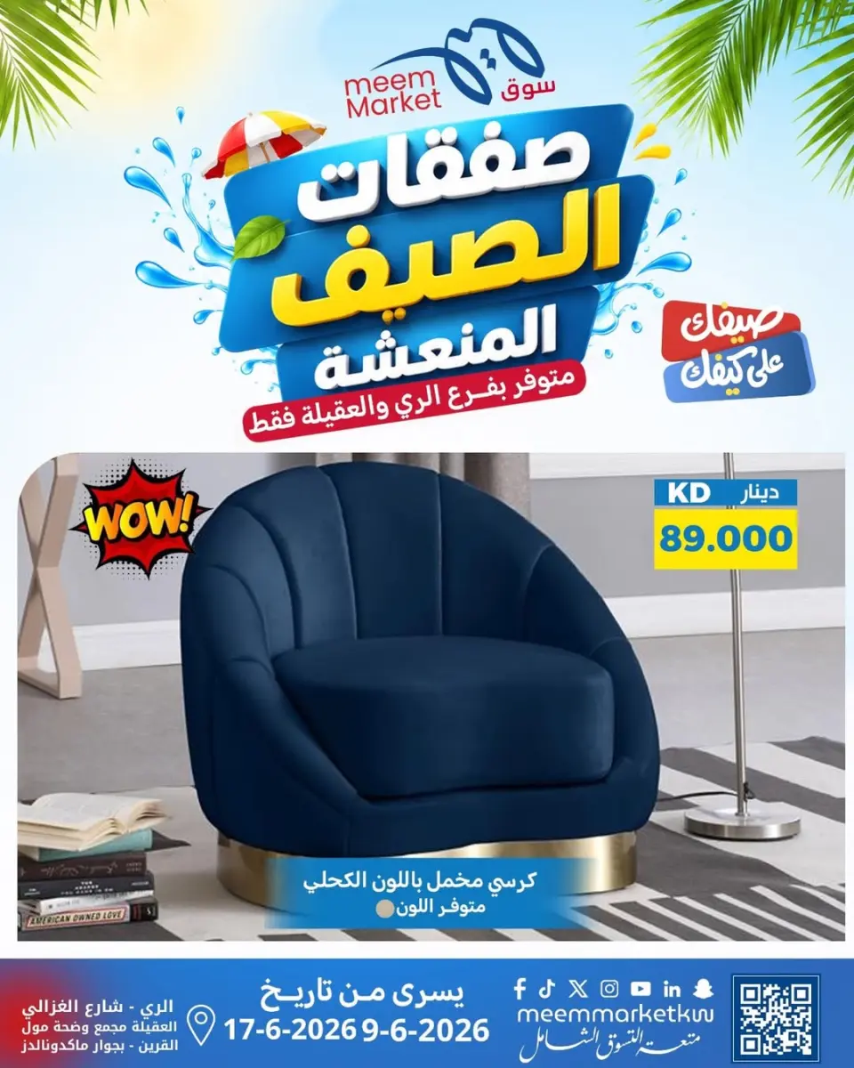 Ofertas de Mercado Meem Alray, Alaqylh de 9 a 17 junio 2026 Ofertas de verano - Página 6