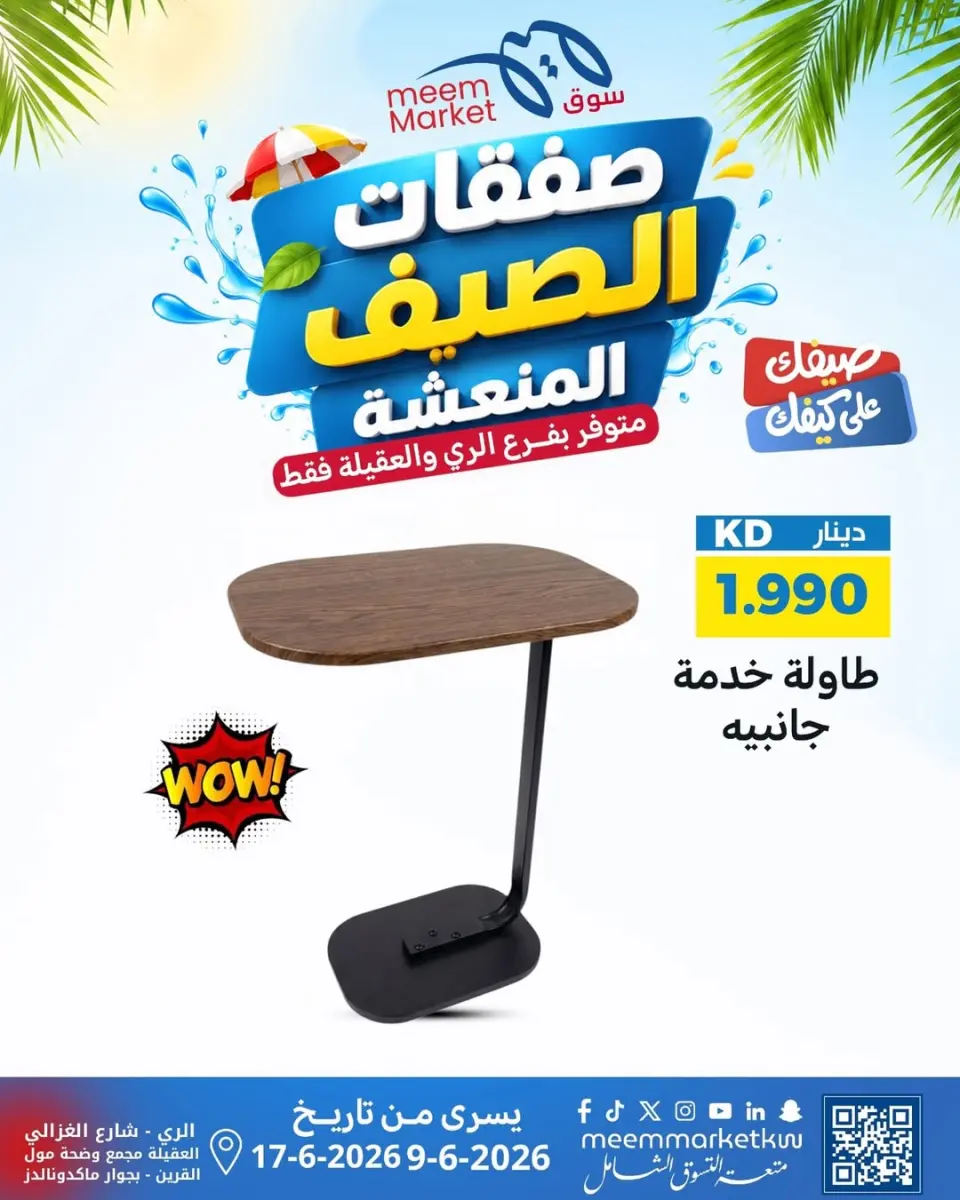 Ofertas de Mercado Meem Alray, Alaqylh de 9 a 17 junio 2026 Ofertas de verano - Página 37