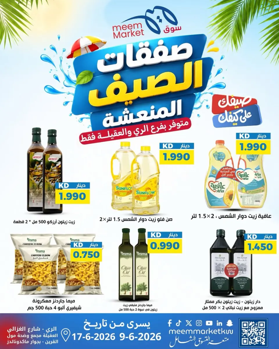 Ofertas de Mercado Meem Alray, Alaqylh de 9 a 17 junio 2026 Ofertas de verano - Página 68