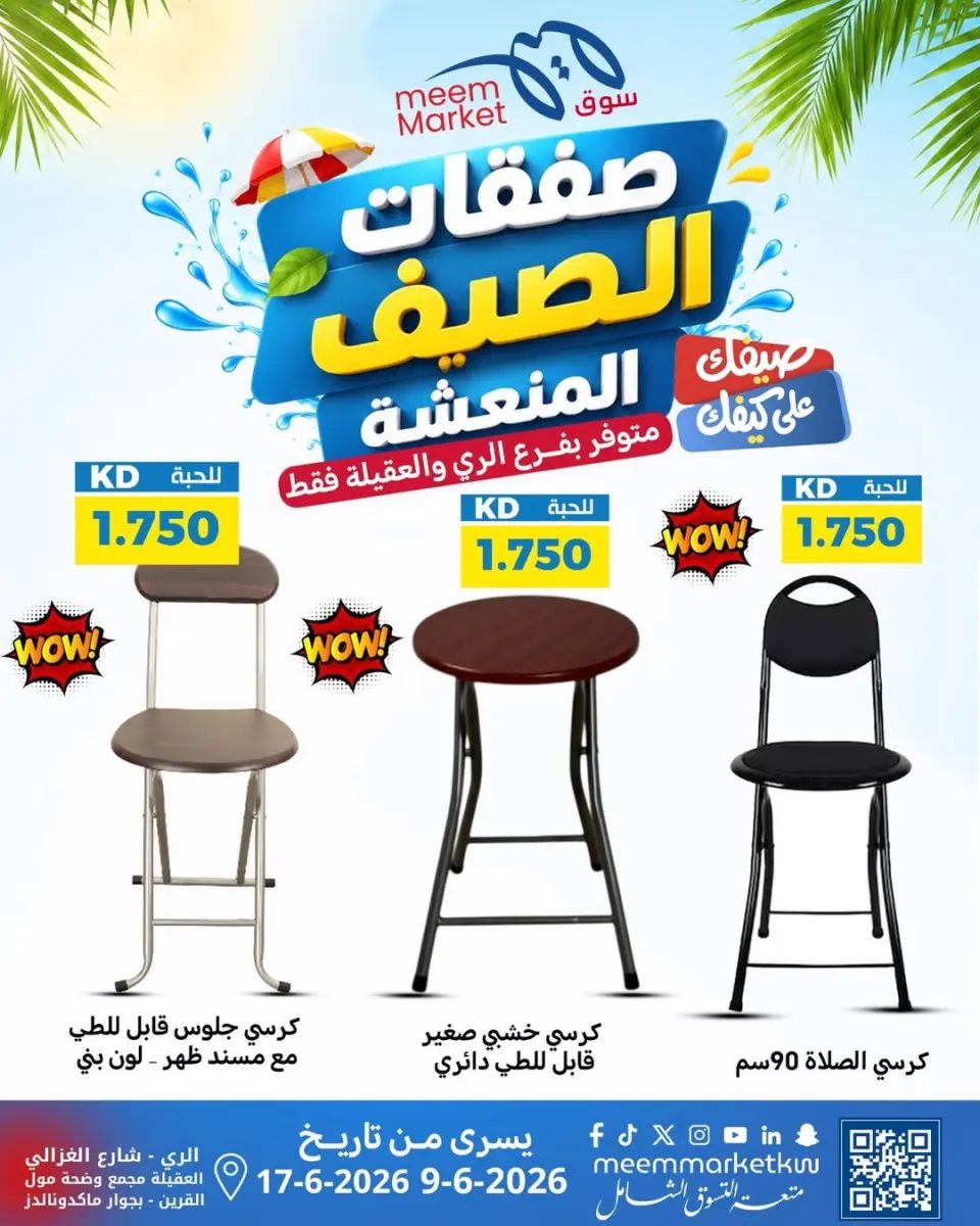 Ofertas de Mercado Meem Alray, Alaqylh de 9 a 17 junio 2026 Ofertas de verano - Página 34
