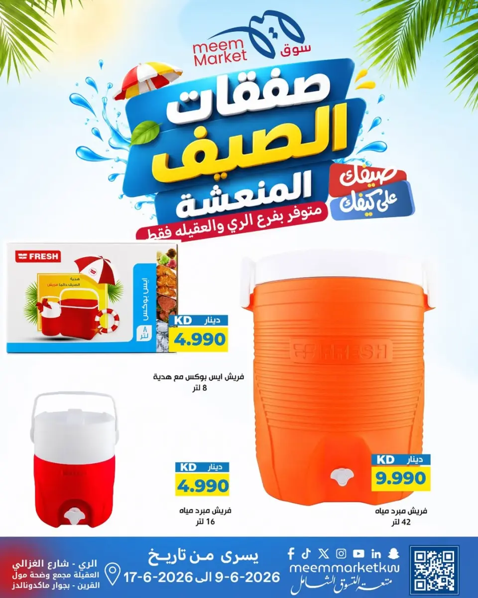 Ofertas de Mercado Meem Alray, Alaqylh de 9 a 17 junio 2026 Ofertas de verano - Página 47