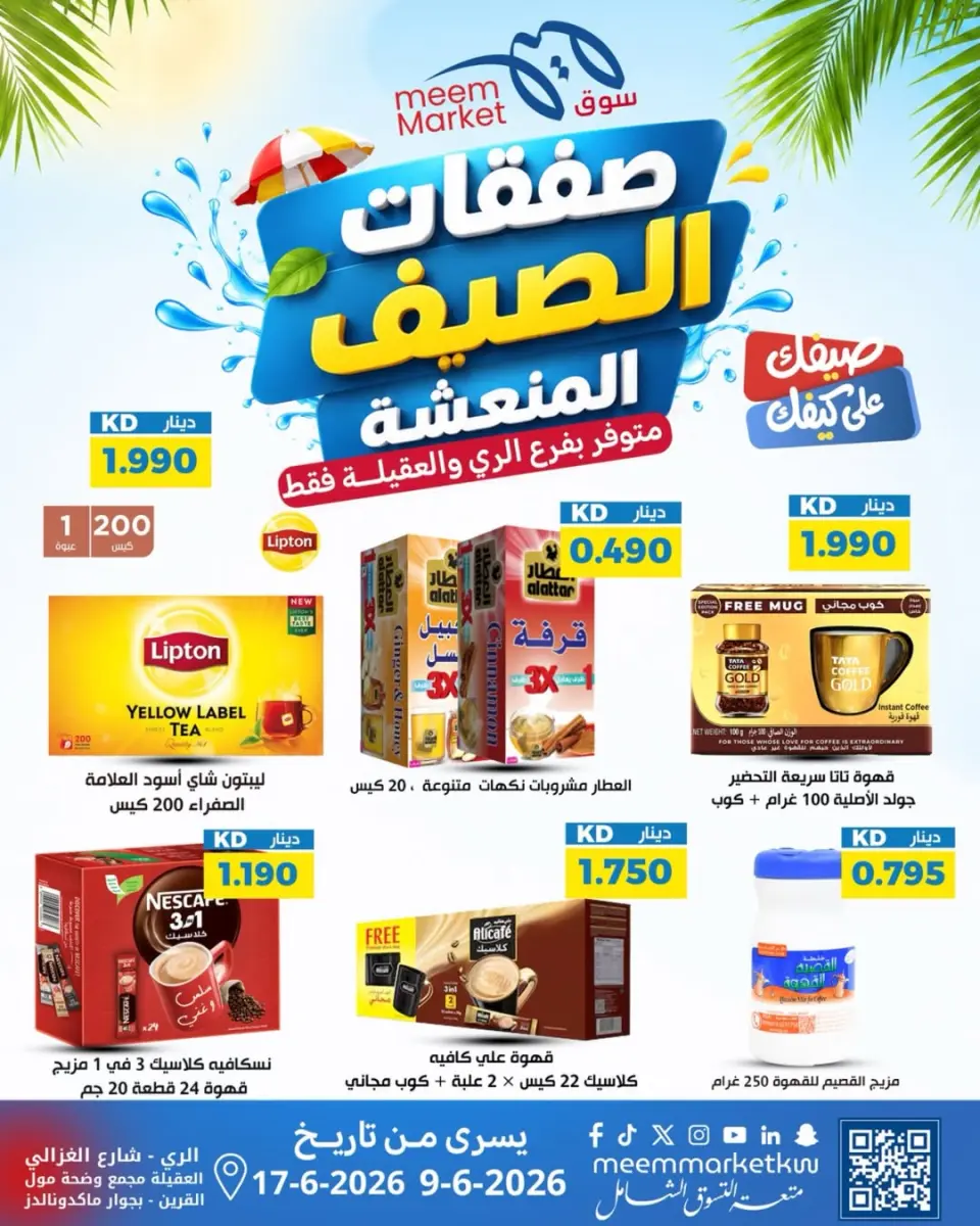 Ofertas de Mercado Meem Alray, Alaqylh de 9 a 17 junio 2026 Ofertas de verano - Página 44