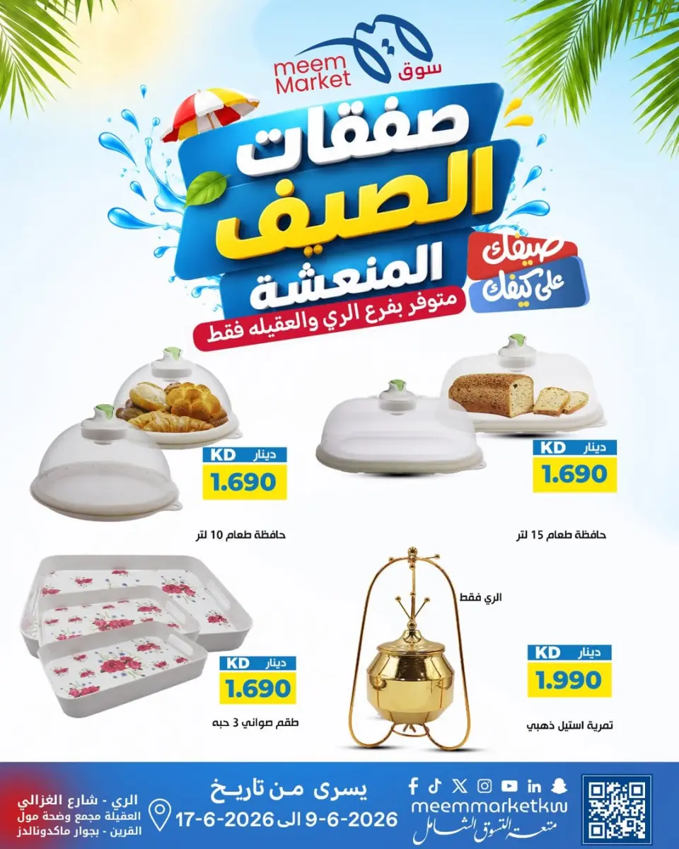 Ofertas de Mercado Meem Alray, Alaqylh de 9 a 17 junio 2026 Ofertas de verano - Página 60