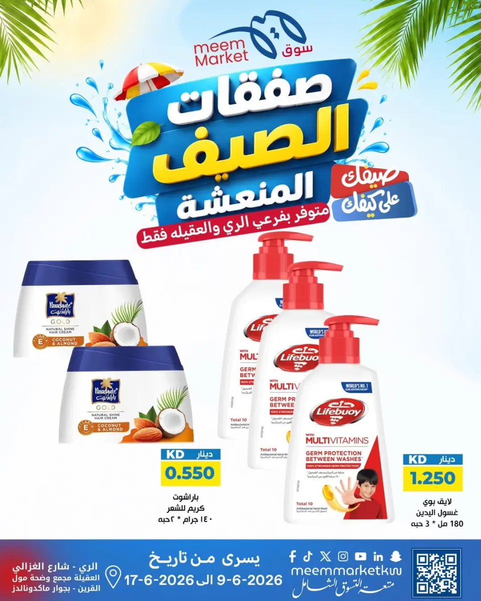 Ofertas de Mercado Meem Alray, Alaqylh de 9 a 17 junio 2026 Ofertas de verano - Página 36