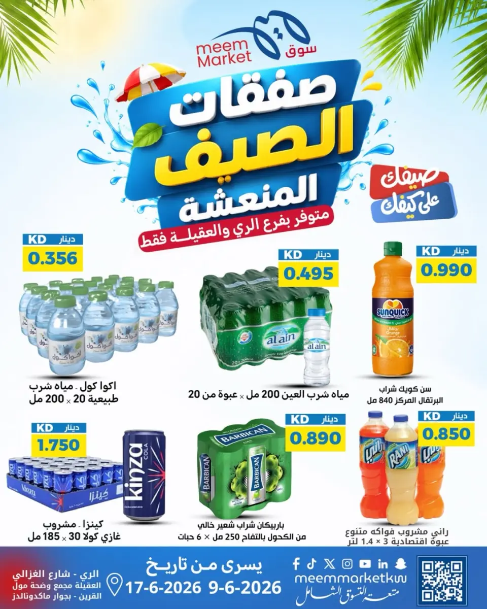 Ofertas de Mercado Meem Alray, Alaqylh de 9 a 17 junio 2026 Ofertas de verano - Página 24