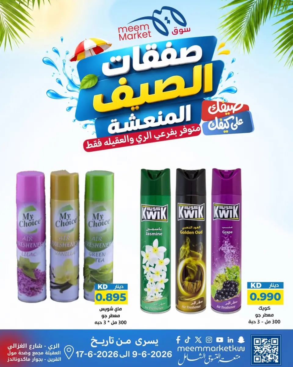 Ofertas de Mercado Meem Alray, Alaqylh de 9 a 17 junio 2026 Ofertas de verano - Página 35