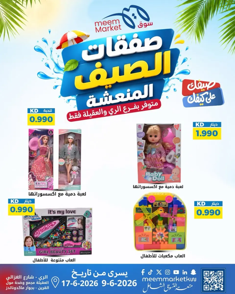 Ofertas de Mercado Meem Alray, Alaqylh de 9 a 17 junio 2026 Ofertas de verano - Página 14