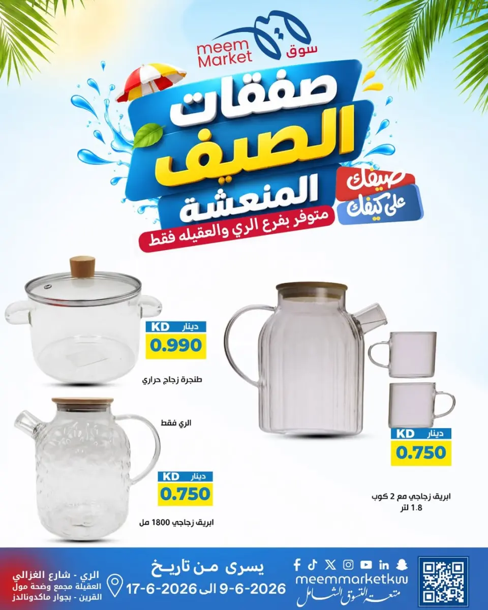 Ofertas de Mercado Meem Alray, Alaqylh de 9 a 17 junio 2026 Ofertas de verano - Página 45