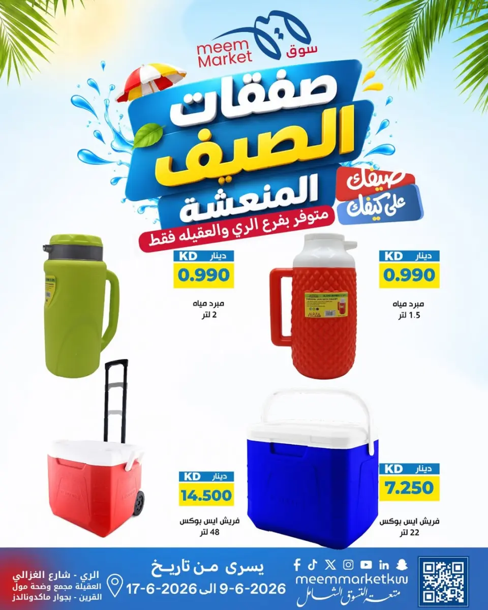 Ofertas de Mercado Meem Alray, Alaqylh de 9 a 17 junio 2026 Ofertas de verano - Página 67