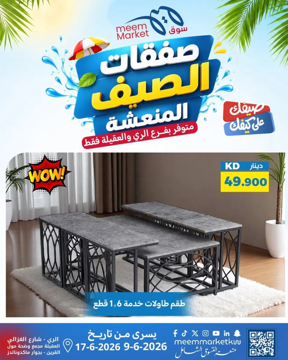 Ofertas de Mercado Meem Alray, Alaqylh de 9 a 17 junio 2026 Ofertas de verano - Página 54