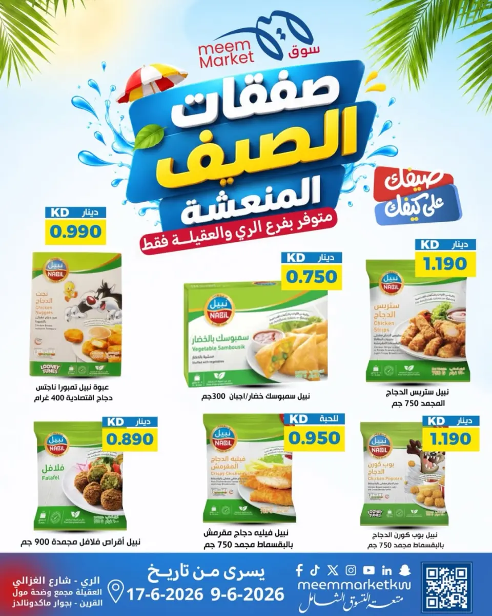 Ofertas de Mercado Meem Alray, Alaqylh de 9 a 17 junio 2026 Ofertas de verano - Página 41