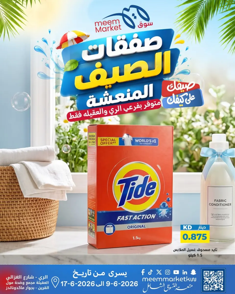 Ofertas de Mercado Meem Alray, Alaqylh de 9 a 17 junio 2026 Ofertas de verano - Página 55