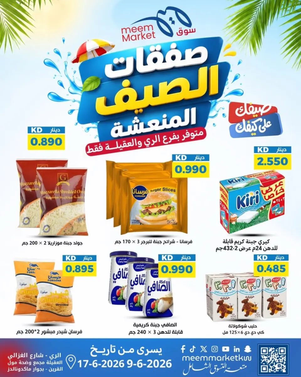 Ofertas de Mercado Meem Alray, Alaqylh de 9 a 17 junio 2026 Ofertas de verano - Página 13