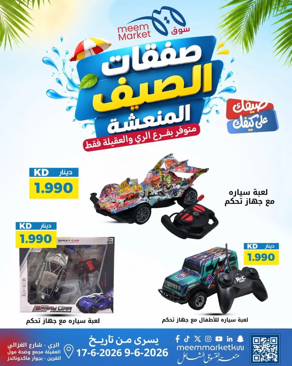 Ofertas de Mercado Meem Alray, Alaqylh de 9 a 17 junio 2026 Ofertas de verano - Página 17