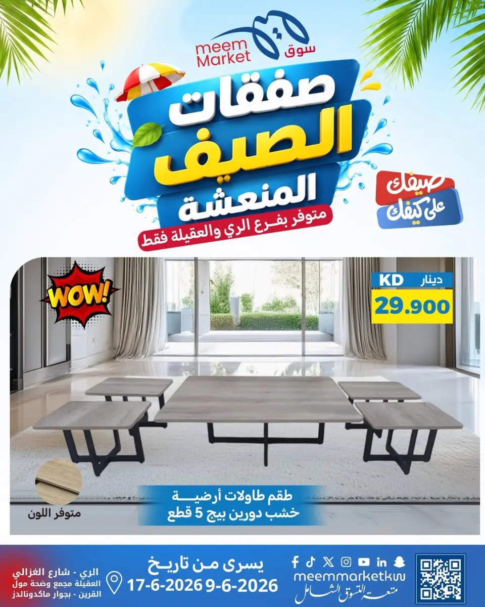 Ofertas de Mercado Meem Alray, Alaqylh de 9 a 17 junio 2026 Ofertas de verano - Página 7