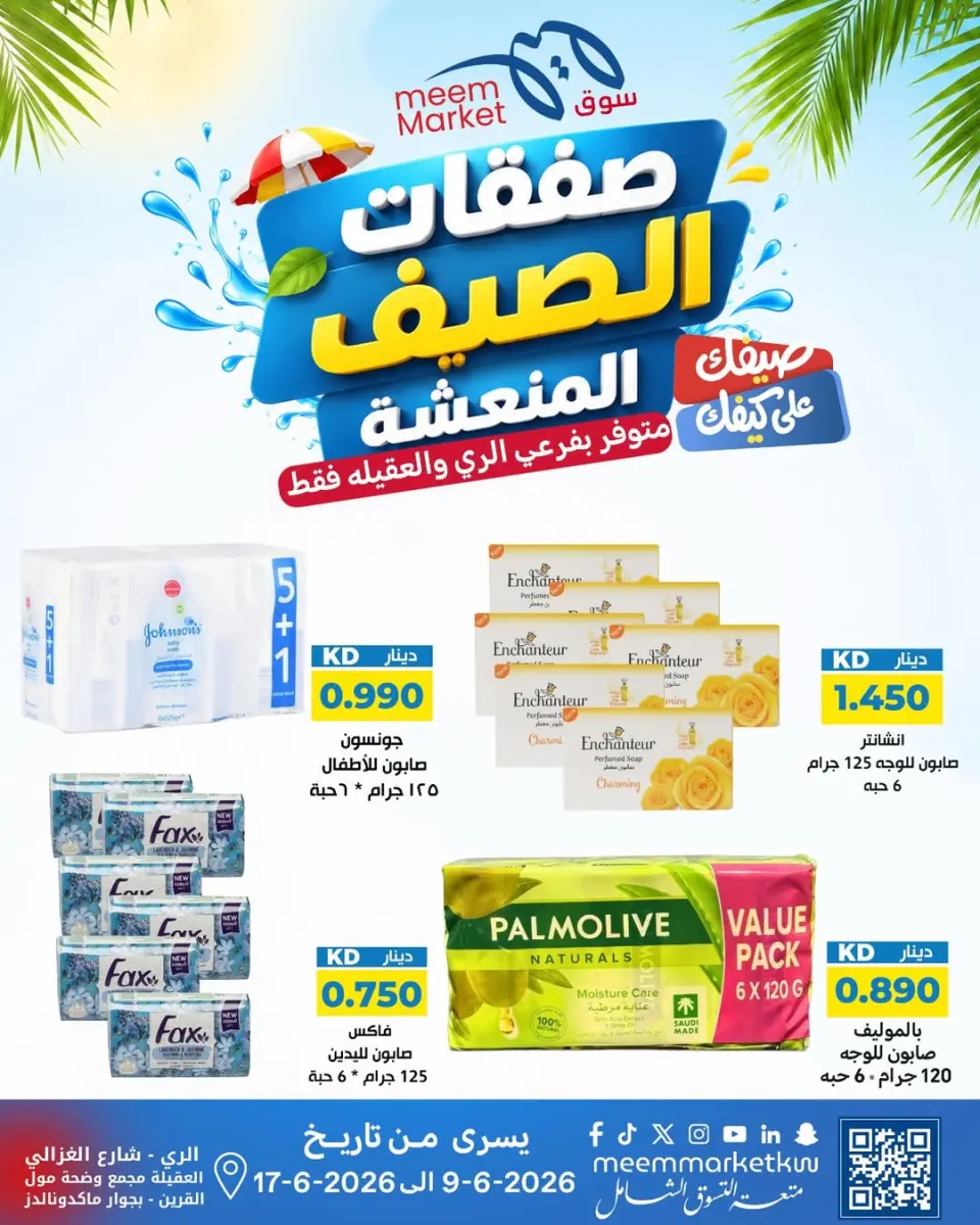 Ofertas de Mercado Meem Alray, Alaqylh de 9 a 17 junio 2026 Ofertas de verano - Página 11