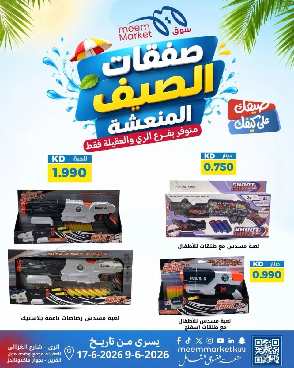 Ofertas de Mercado Meem Alray, Alaqylh de 9 a 17 junio 2026 Ofertas de verano - Página 73