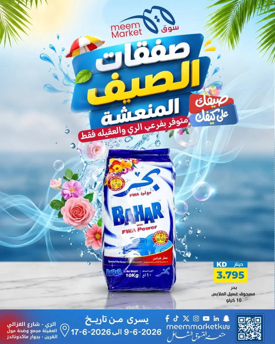 Ofertas de Mercado Meem Alray, Alaqylh de 9 a 17 junio 2026 Ofertas de verano - Página 25