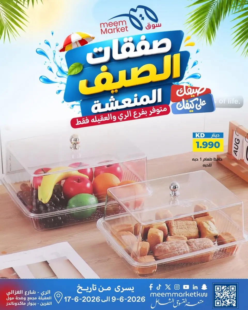 Ofertas de Mercado Meem Alray, Alaqylh de 9 a 17 junio 2026 Ofertas de verano - Página 64