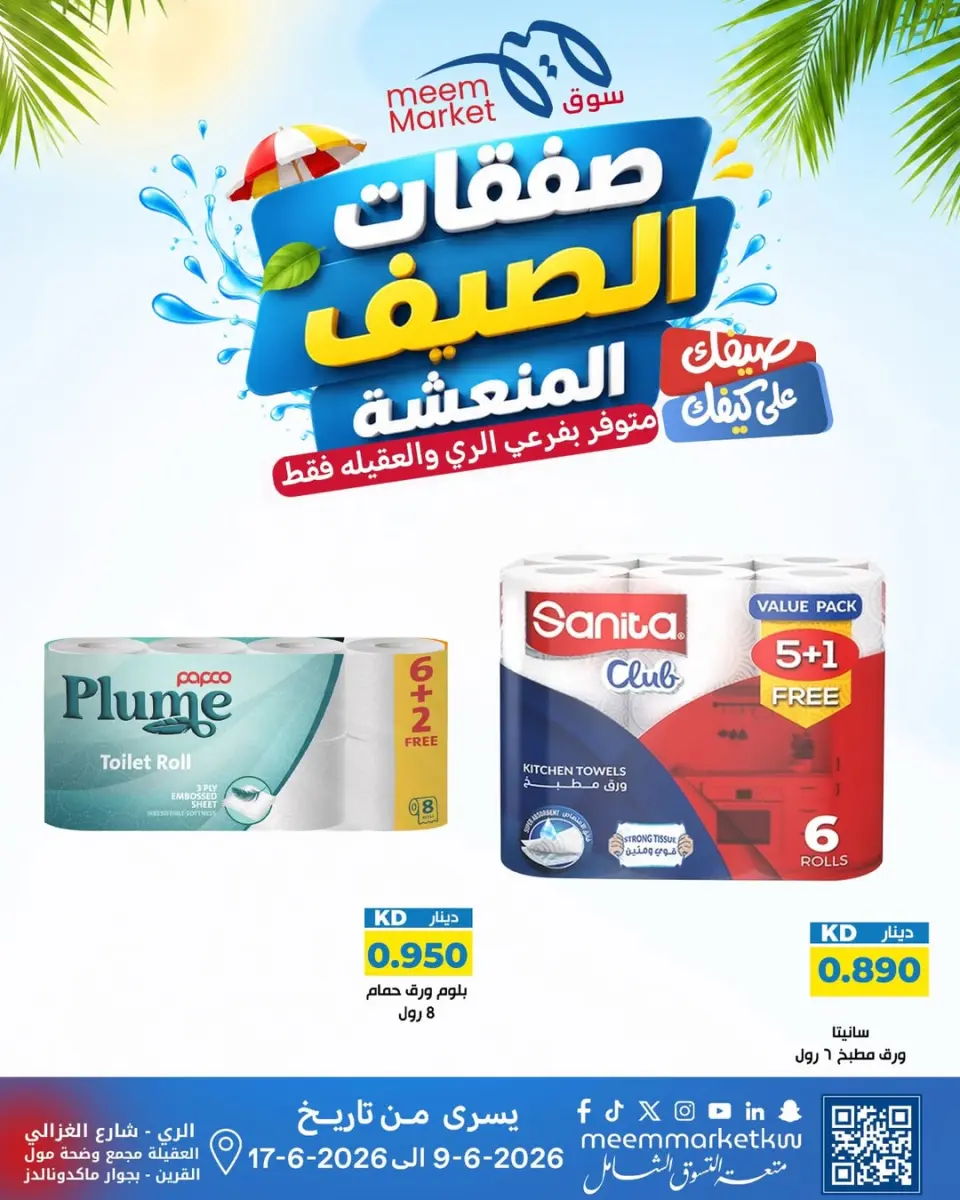 Ofertas de Mercado Meem Alray, Alaqylh de 9 a 17 junio 2026 Ofertas de verano - Página 18
