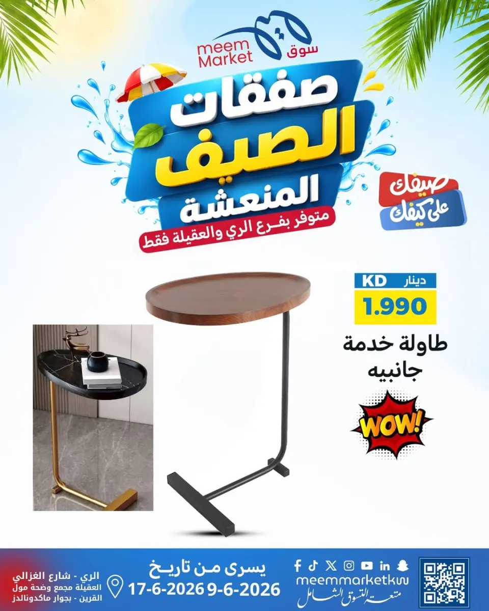 Ofertas de Mercado Meem Alray, Alaqylh de 9 a 17 junio 2026 Ofertas de verano - Página 72