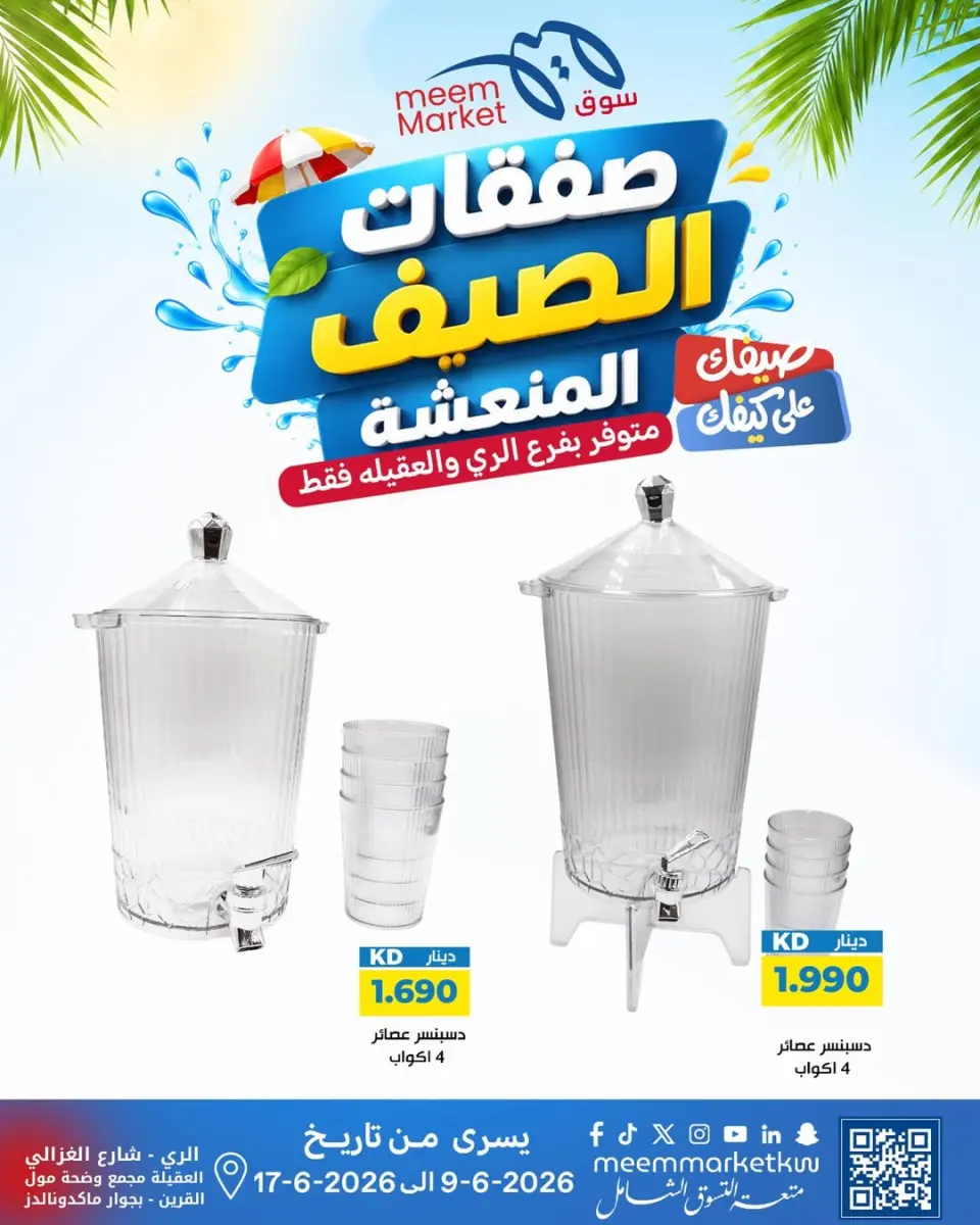 Ofertas de Mercado Meem Alray, Alaqylh de 9 a 17 junio 2026 Ofertas de verano - Página 56