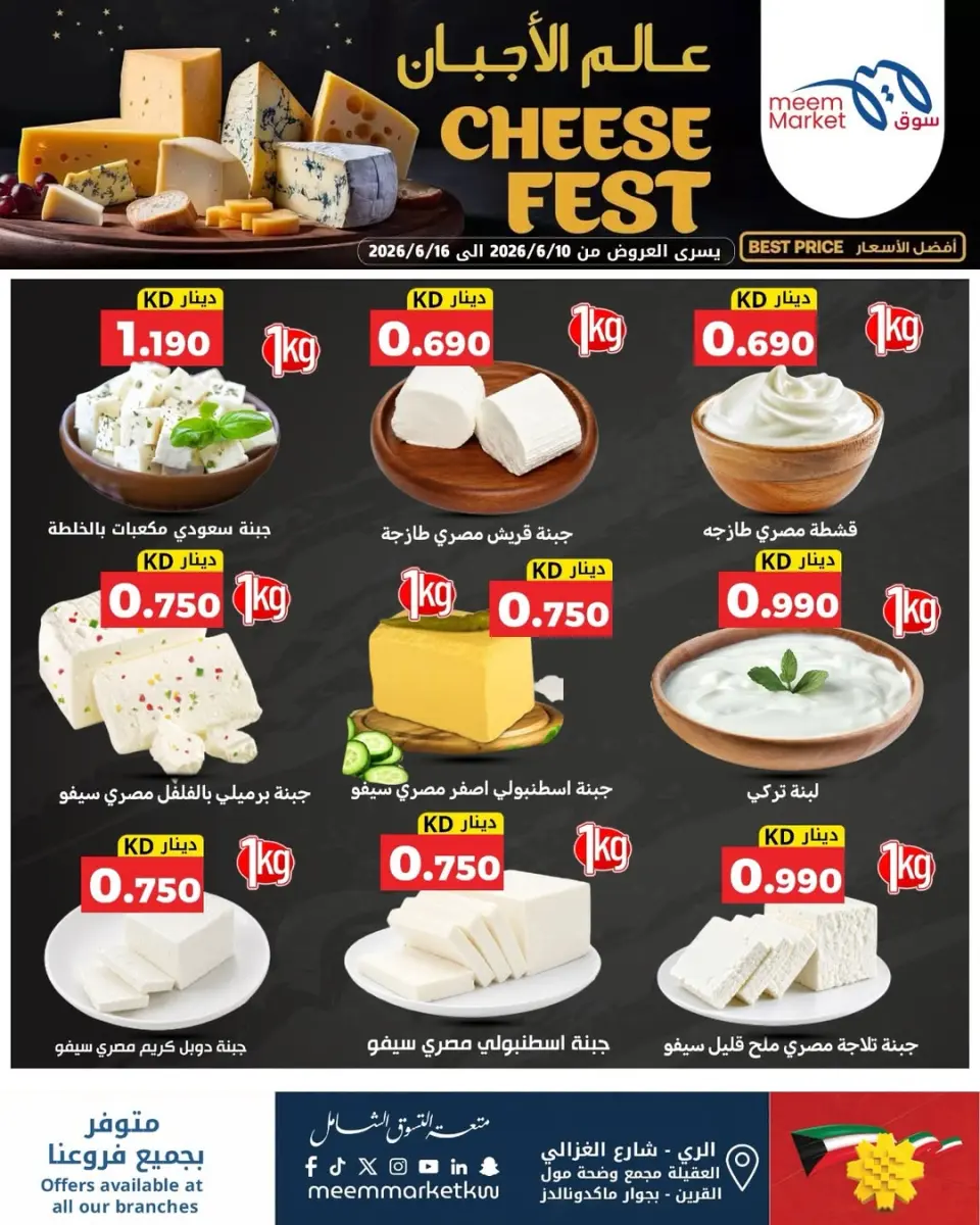 Ofertas de Mercado Meem Kuwait de 10 a 16 junio 2026 Festival del queso - Página 3
