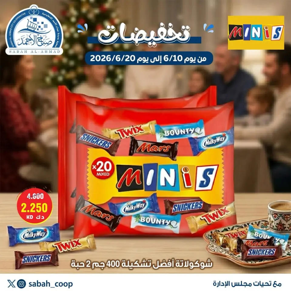 Ofertas de Cooperativa Sabah Al Ahmad de 10 a 20 junio 2026 Descuentos - Cooperativa Sabah Al Ahmad - Kuwait - 10 junio 2026 – 20 junio 2026 - Página 1