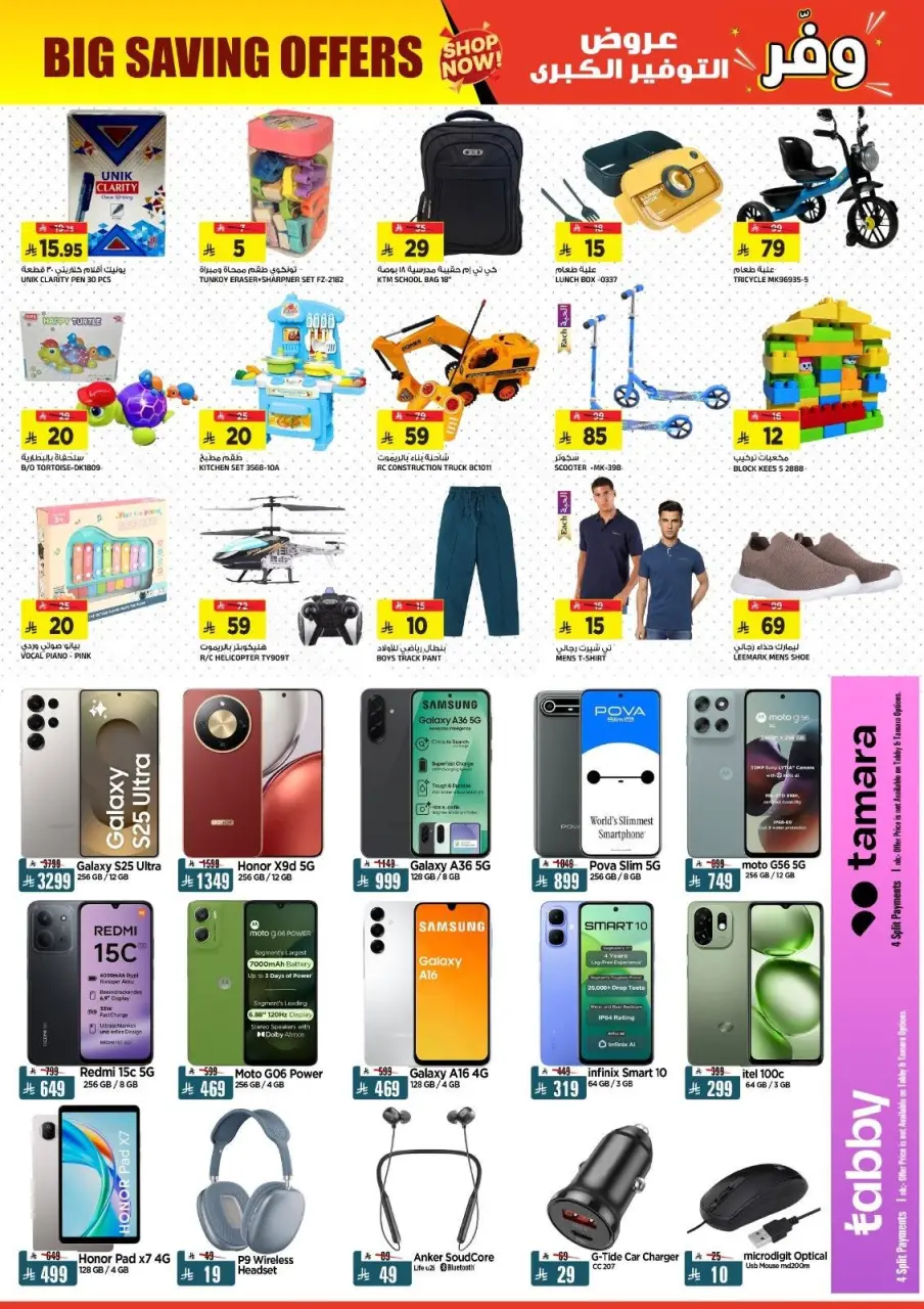 Ofertas de Hipermercado Al Madina Twyq de 24 a 30 Dhuʻl-Hijjah 1447 AH (10 – 16 junio 2026) Ofertas de ahorro - Página 8
