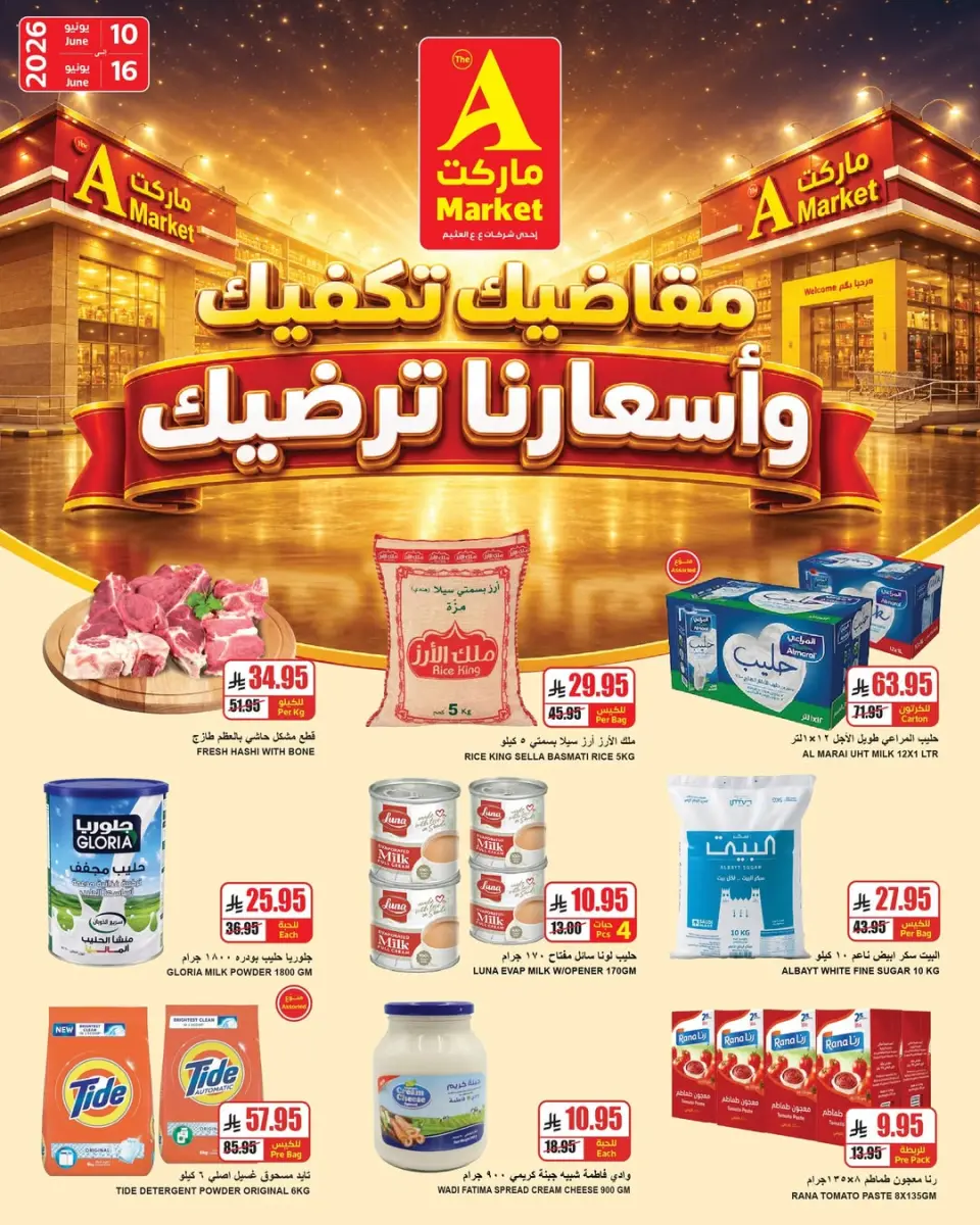 Offres Marché A Arabie Saoudite de 24 à 30 Dhuʻl-Hijjah 1447 AH (10 au 16 juin 2026) Meilleurs tarifs - Page 2