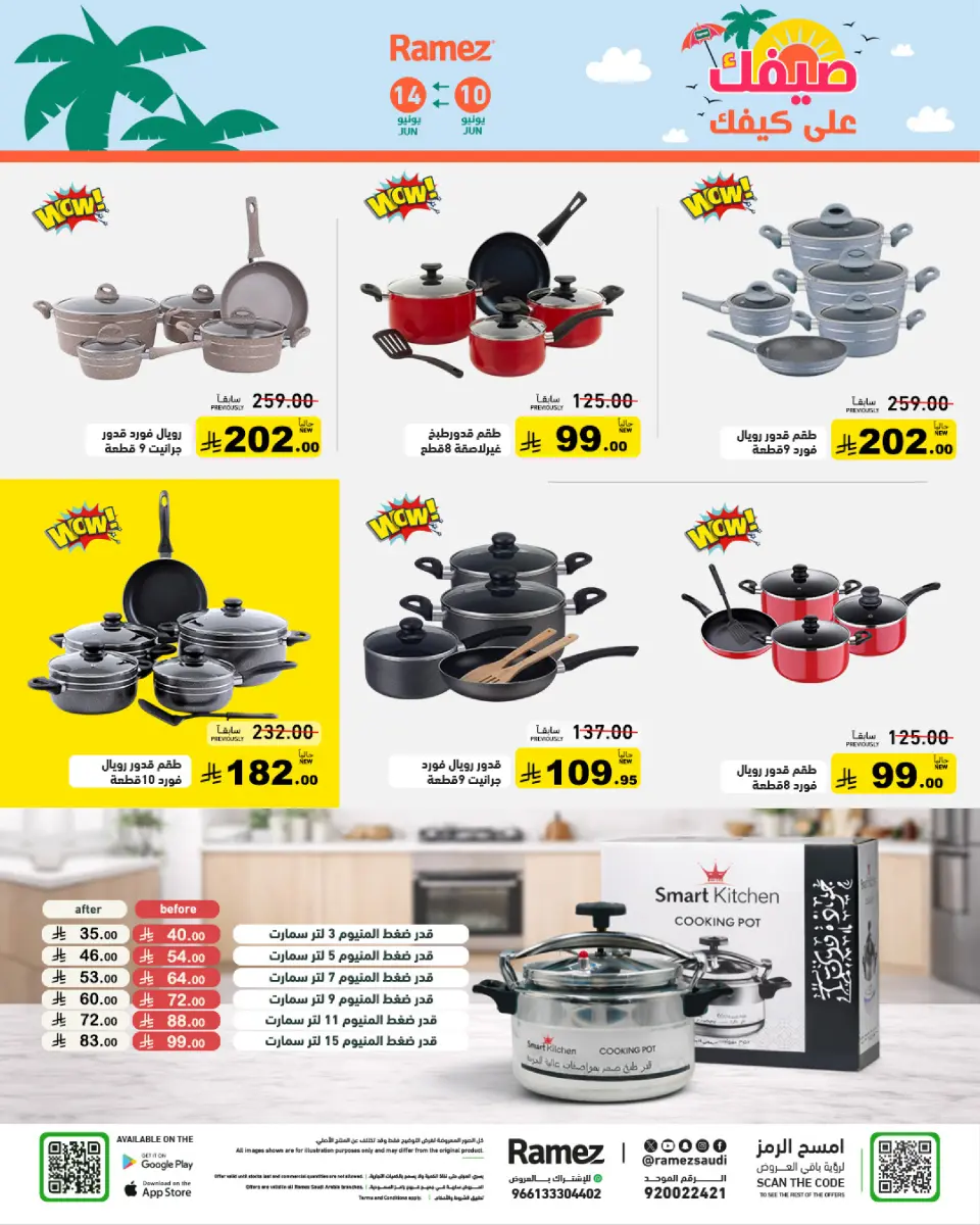 Ofertas de Mercados Ramez Arabia Saudita de 24 a 28 Dhuʻl-Hijjah 1447 AH (10 – 14 junio 2026) Ofertas de verano sobre cómo ir - Página 21