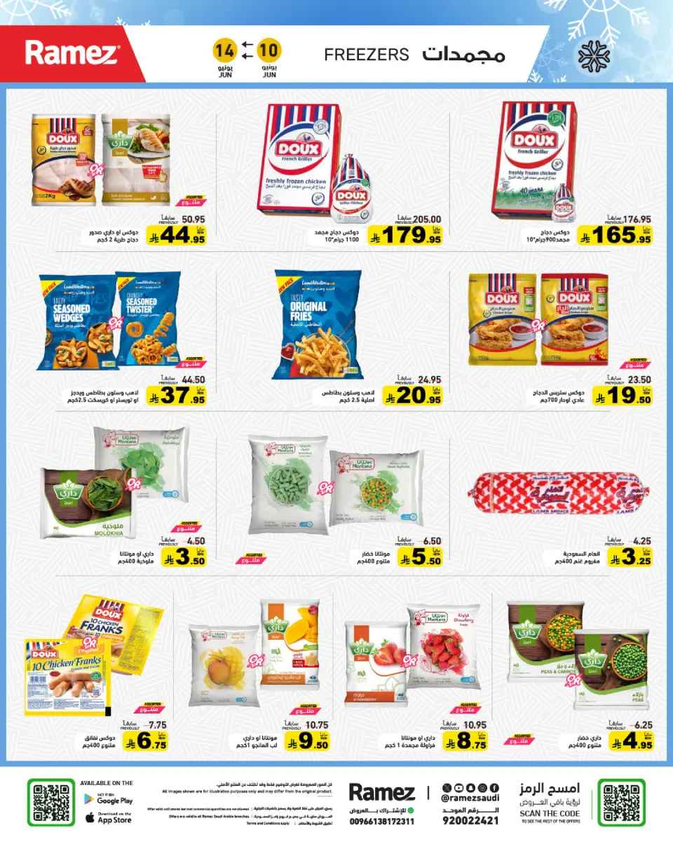 Ofertas de Mercados Ramez Arabia Saudita de 24 a 28 Dhuʻl-Hijjah 1447 AH (10 – 14 junio 2026) Ofertas de verano sobre cómo ir - Página 4