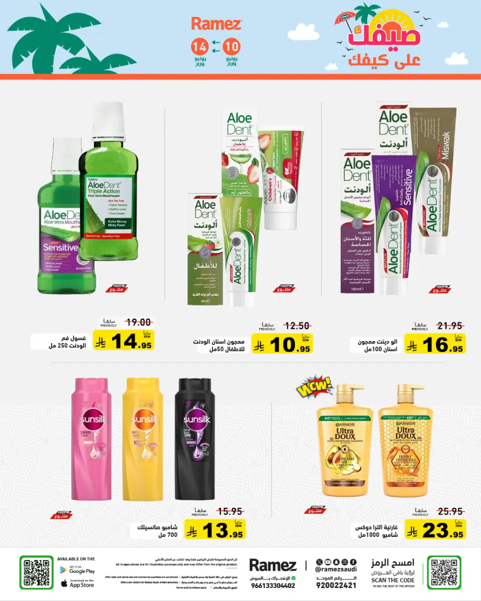 Ofertas de Mercados Ramez Arabia Saudita de 24 a 28 Dhuʻl-Hijjah 1447 AH (10 – 14 junio 2026) Ofertas de verano sobre cómo ir - Página 37