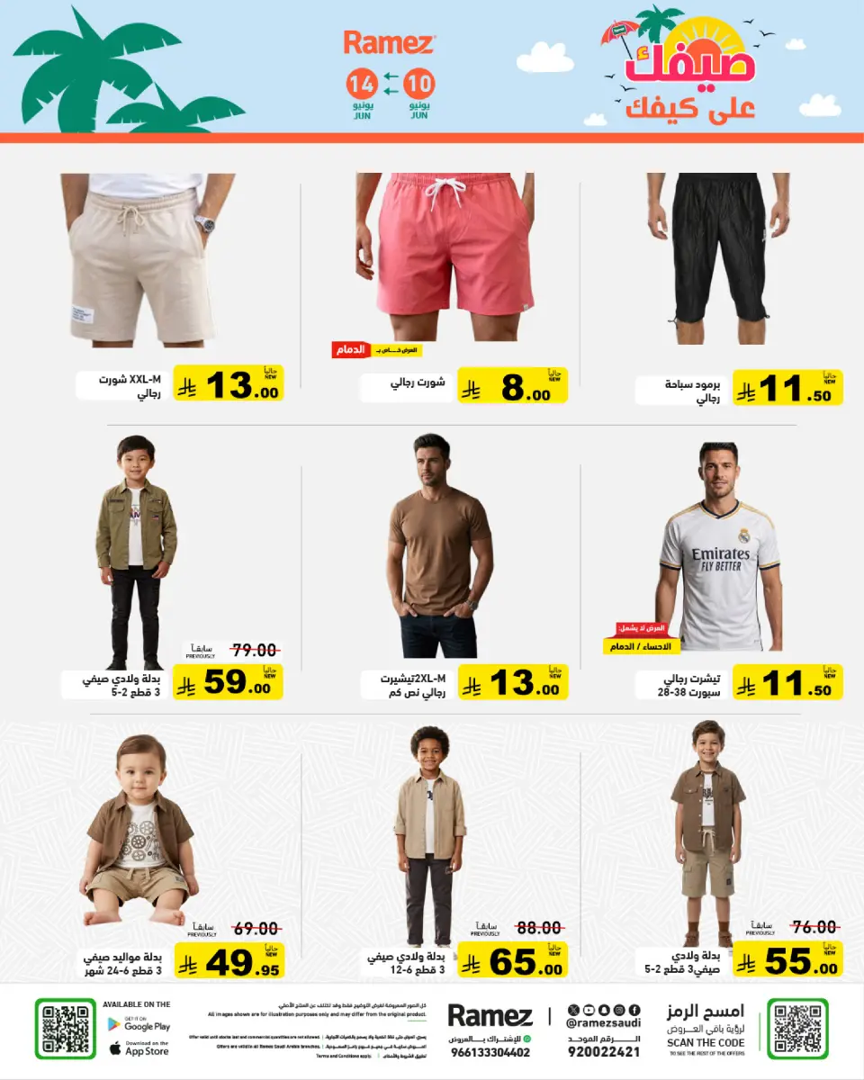 Ofertas de Mercados Ramez Arabia Saudita de 24 a 28 Dhuʻl-Hijjah 1447 AH (10 – 14 junio 2026) Ofertas de verano sobre cómo ir - Página 45