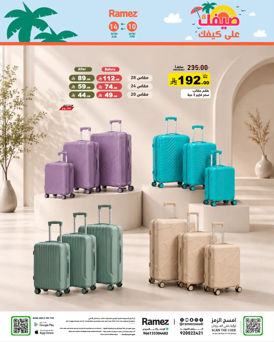 Ofertas de Mercados Ramez Arabia Saudita de 24 a 28 Dhuʻl-Hijjah 1447 AH (10 – 14 junio 2026) Ofertas de verano sobre cómo ir - Página 46