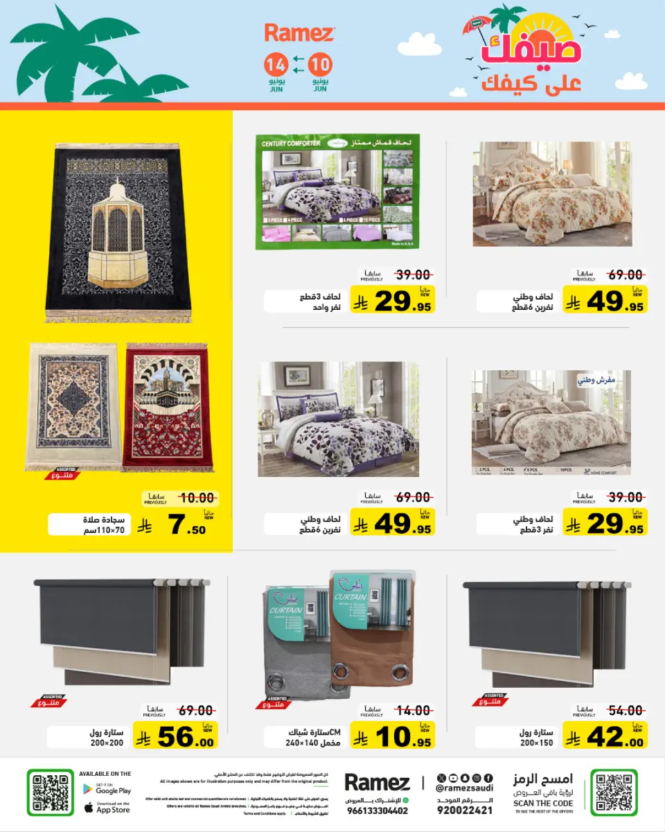 Ofertas de Mercados Ramez Arabia Saudita de 24 a 28 Dhuʻl-Hijjah 1447 AH (10 – 14 junio 2026) Ofertas de verano sobre cómo ir - Página 47