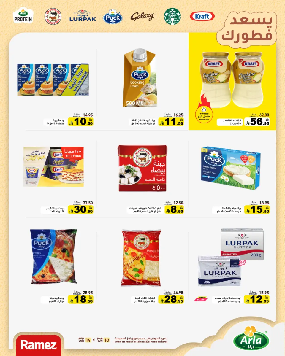 Ofertas de Mercados Ramez Arabia Saudita de 24 a 28 Dhuʻl-Hijjah 1447 AH (10 – 14 junio 2026) Ofertas de verano sobre cómo ir - Página 9