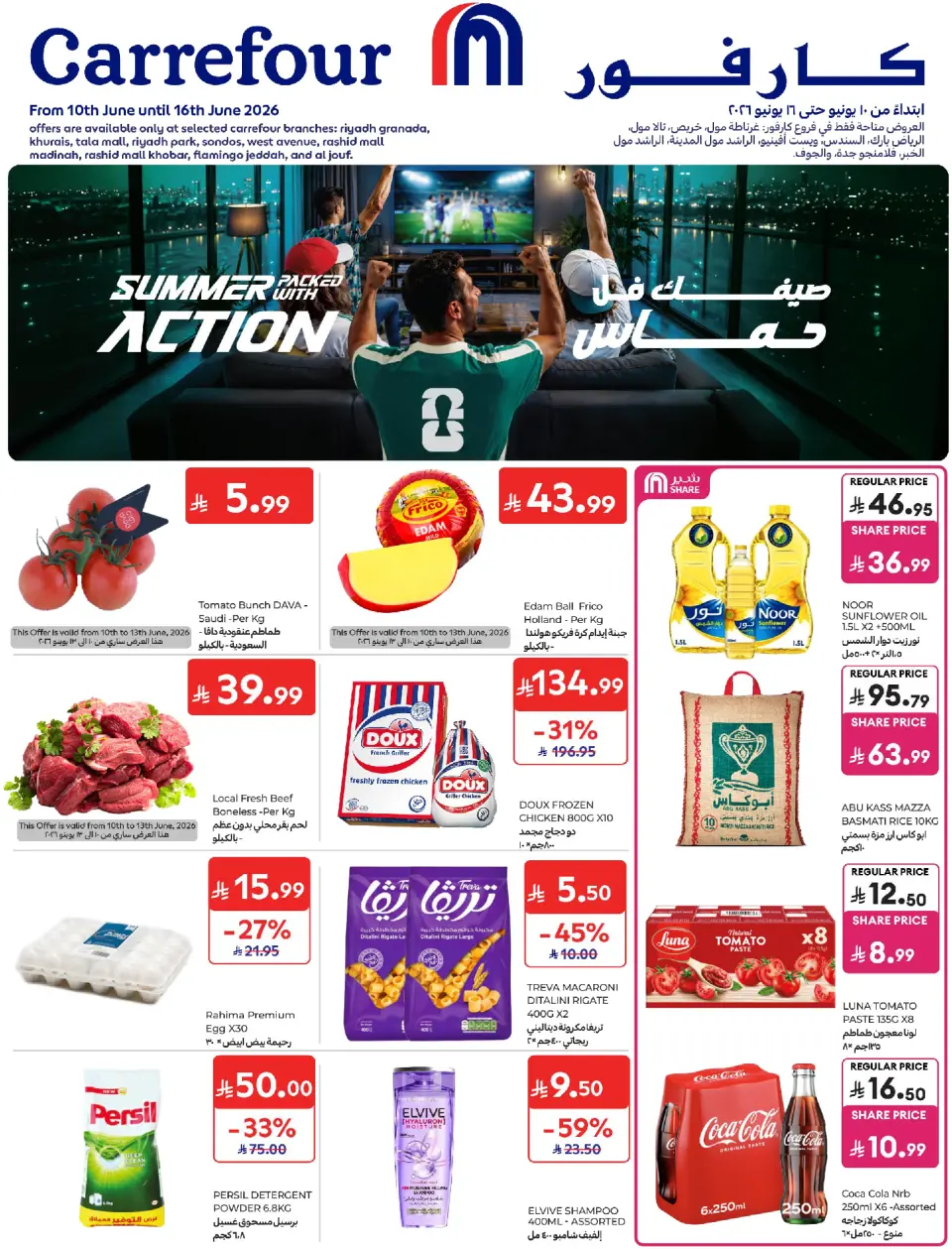 Ofertas de Carrefour Arabia Saudita de 24 a 30 Dhuʻl-Hijjah 1447 AH (10 – 16 junio 2026) Emocionantes ofertas de verano - Carrefour - Arabia Saudita - 10 junio 2026 – 16 junio 2026 - Página 1