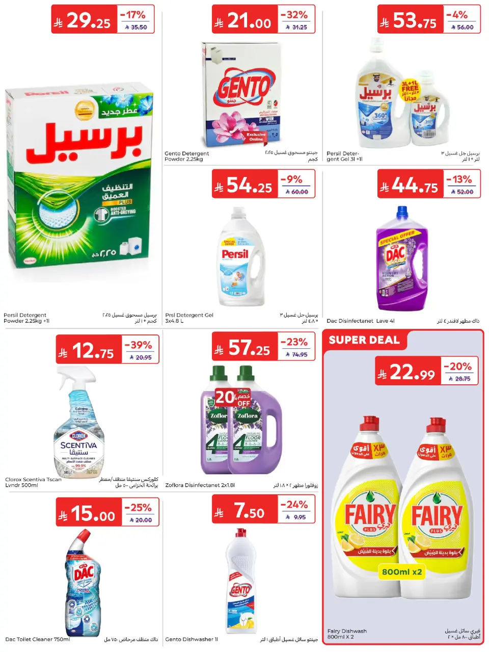 عروض كارفور السعودية من ٢٤ حتى ٣٠ ذو الحجة ١٤٤٧ هـ (١٠ إلى ١٦ يونيو ٢٠٢٦) عروض لصيف مليء بالحماس - صفحة 48