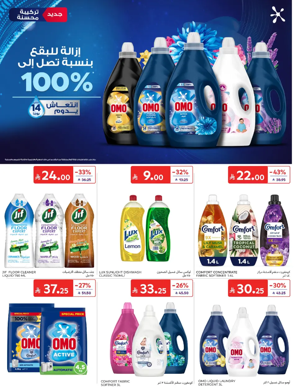 عروض كارفور السعودية من ٢٤ حتى ٣٠ ذو الحجة ١٤٤٧ هـ (١٠ إلى ١٦ يونيو ٢٠٢٦) عروض لصيف مليء بالحماس - صفحة 51