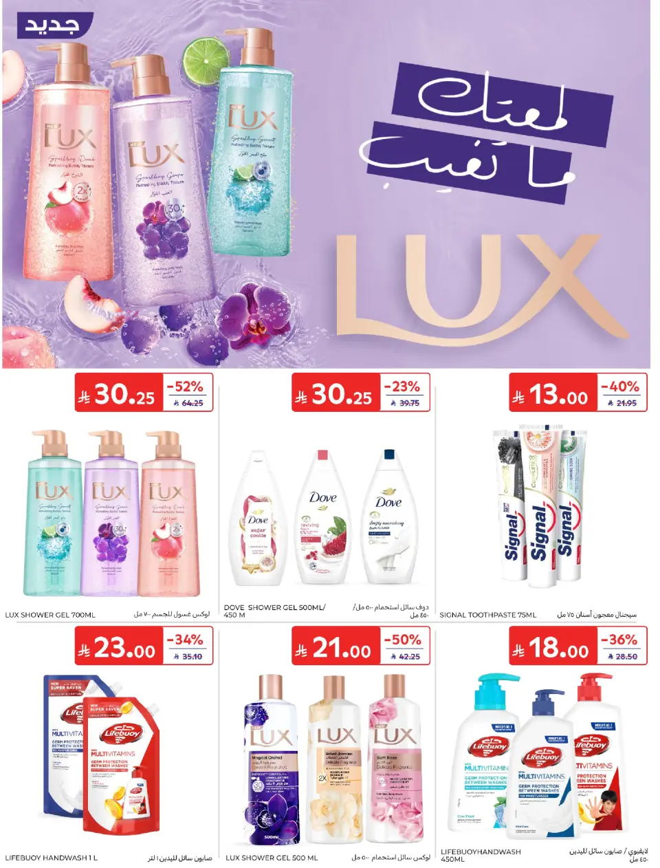 عروض كارفور السعودية من ٢٤ حتى ٣٠ ذو الحجة ١٤٤٧ هـ (١٠ إلى ١٦ يونيو ٢٠٢٦) عروض لصيف مليء بالحماس - صفحة 52