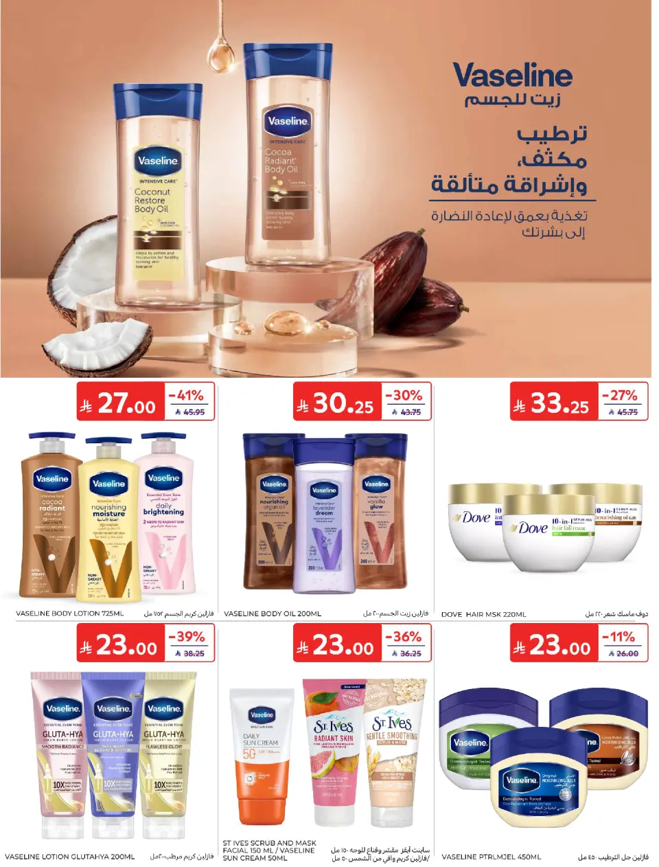 عروض كارفور السعودية من ٢٤ حتى ٣٠ ذو الحجة ١٤٤٧ هـ (١٠ إلى ١٦ يونيو ٢٠٢٦) عروض لصيف مليء بالحماس - صفحة 55