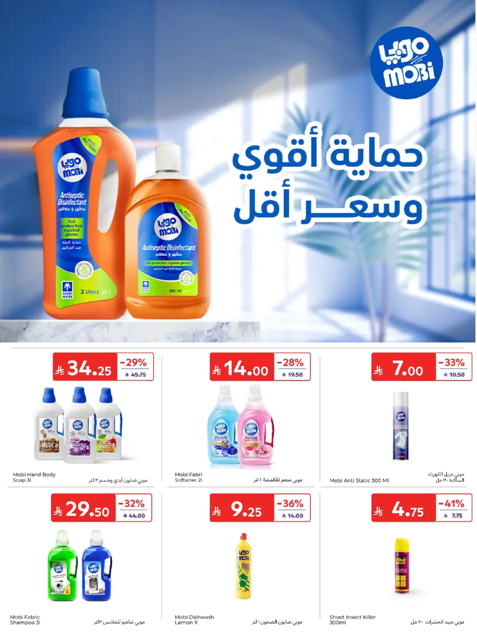 عروض كارفور السعودية من ٢٤ حتى ٣٠ ذو الحجة ١٤٤٧ هـ (١٠ إلى ١٦ يونيو ٢٠٢٦) عروض لصيف مليء بالحماس - صفحة 57
