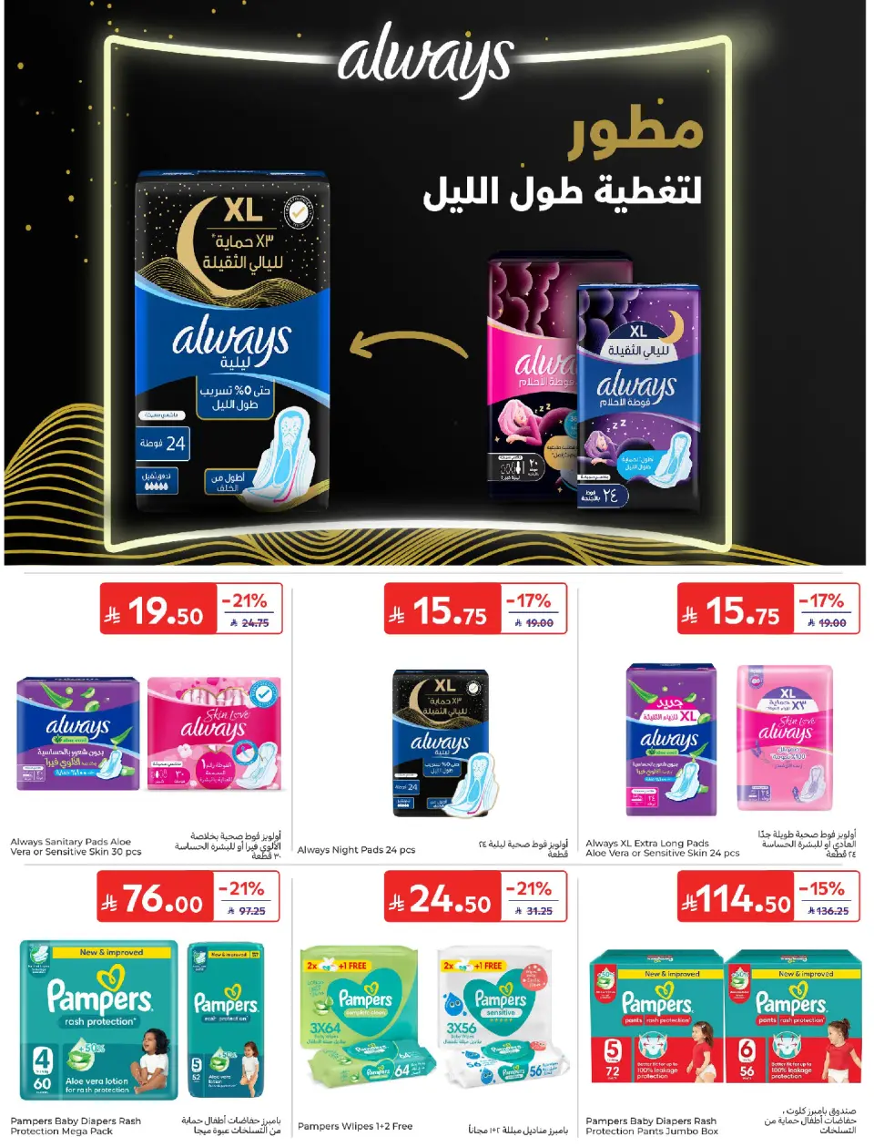 عروض كارفور السعودية من ٢٤ حتى ٣٠ ذو الحجة ١٤٤٧ هـ (١٠ إلى ١٦ يونيو ٢٠٢٦) عروض لصيف مليء بالحماس - صفحة 59
