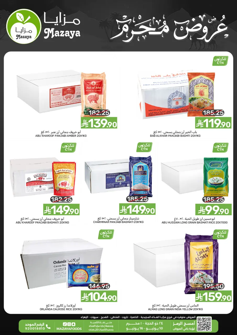 Ofertas de Alimentos Mazaya Arabia Saudita de 24 a 30 Dhuʻl-Hijjah 1447 AH (10 – 16 junio 2026) GRANDES OFERTAS - Alimentos Mazaya - Arabia Saudita - 10 junio 2026 – 16 junio 2026 - Página 1