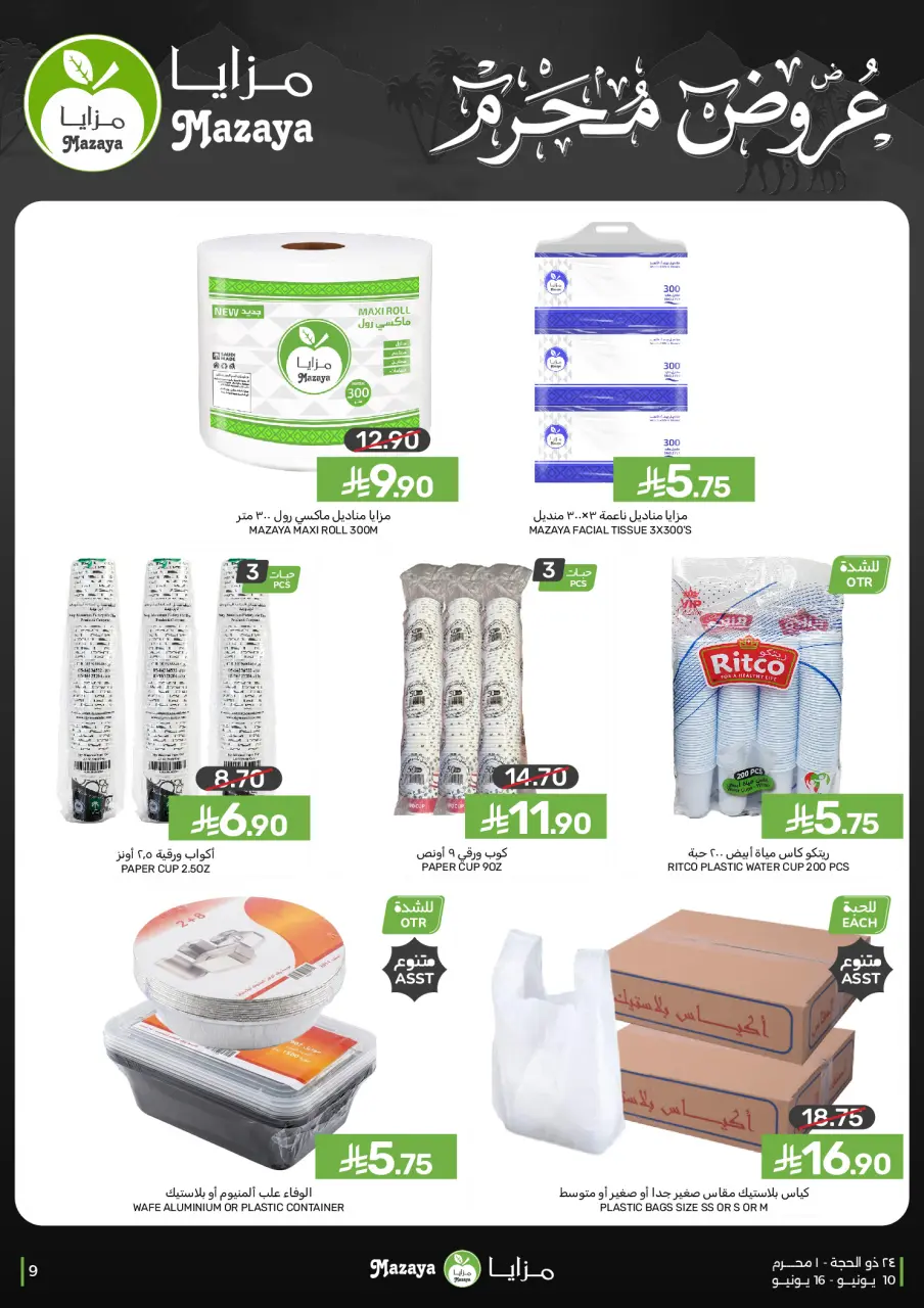 Ofertas de Alimentos Mazaya Arabia Saudita de 24 a 30 Dhuʻl-Hijjah 1447 AH (10 – 16 junio 2026) GRANDES OFERTAS - Página 9