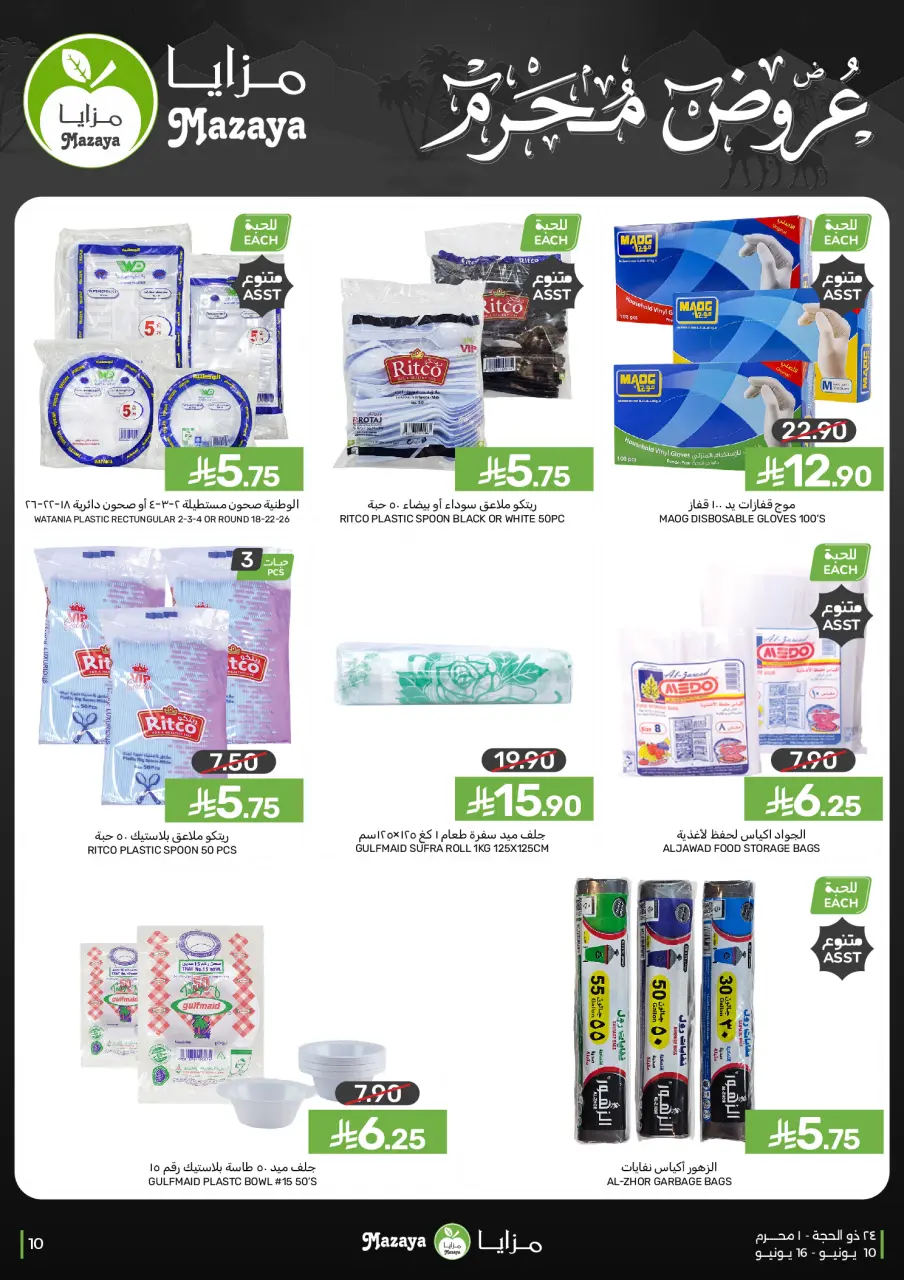 Ofertas de Alimentos Mazaya Arabia Saudita de 24 a 30 Dhuʻl-Hijjah 1447 AH (10 – 16 junio 2026) GRANDES OFERTAS - Página 10
