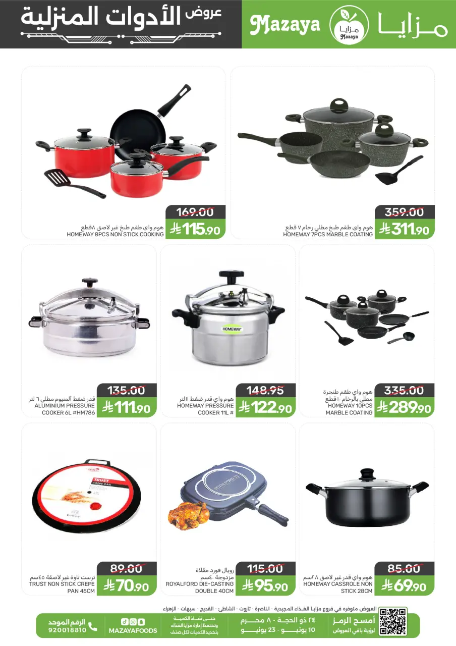 Ofertas de Alimentos Mazaya Arabia Saudita de 24 Dhuʻl-Hijjah 1447 a 7 Muharram 1448 (10 – 23 junio 2026) Ofertas para el hogar - Alimentos Mazaya - Arabia Saudita - 10 junio 2026 – 23 junio 2026 - Página 1